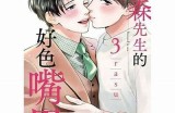 先生嘴巴好色：揭秘他背后的故事与情感纠葛