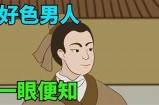 三谷先生的魅力：好色背后的故事与人生哲学揭秘