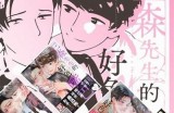 三森先生的好色嘴巴99：探秘搞笑与爱情交织的故事