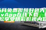 香蕉好色先生在线平台：全新互动体验，尽享精彩内容与乐趣