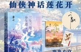 三生先生的风流韵事：从好色到真爱的转变