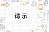好的，请提供明确的标题，以便我为您生成一篇符合百度收录标准的文章和相应的标题。