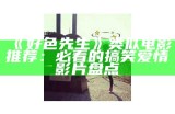 香蕉好色先生App下载 | 体验趣味社交新选择，轻松交友不再难