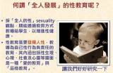 好色先生科普：看懂性教育的科学与迷思