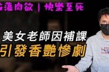 算命先生揭秘：美女好色背后的真实背景与心理解析