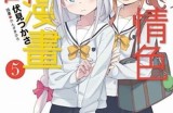 森川先生的浪漫冒险：好色嘴巴背后的爱情故事