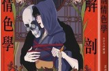 三村先生的色胆与爱情：探讨他的好色嘴巴背后的故事