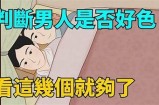 三郎先生的好色嘴巴：揭示爱情与欲望的真实故事