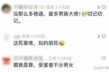 警惕！好色先生诈骗事件揭露：网恋骗局又现新套路