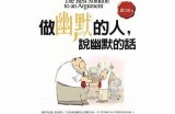 巴森先生的好色嘴巴：幽默漫画揭示爱情与欲望的趣味故事