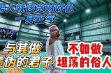 贪财好色的王先生：情感与欲望的纠葛