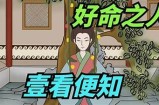 好色的算命先生：命运与爱情的奇妙交织