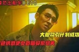 贪财好色的韩先生：一场惊心动魄的爱情与财富博弈