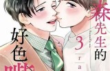 三神先生的好色嘴巴：高清图集与精彩剧情一览