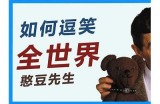 三先生的嘴巴好色，展现了幽默与风趣的生活态度