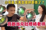 揭开贪财好色的杨先生背后的故事与真相