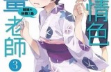二森先生的爱情趣事：好色嘴巴背后的故事与启示