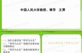 三杰先生的好色之舌：探讨其背后的情感与人生哲学