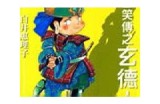 三森先生的幽默魅力与情感纠葛：好色嘴巴的故事