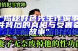 揭秘好色先生诈骗事件背后的真相与受害者故事