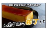 三森先生的好色嘴布丁：甜蜜与幽默交织的奇妙旅程