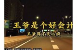 贪财好色王先生：精彩小说免费阅读，畅享欲望与爱情的交织！