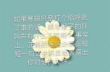 好色先生的名言汇总：人生哲理与情感思考