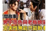 贪财好色的韩先生：一段欲望与阴谋的现代都市传奇