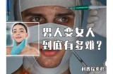 算命先生揭秘：男生为何被说成不好色的真相调查