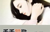 贪财好色的杨先生：一个爱情与财富交织的故事