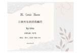 三森先生的好色嘴巴91：探索爱情与欲望的边界