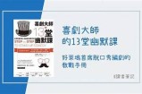 三石先生的风趣幽默：解读好色嘴巴漫画的深层意义