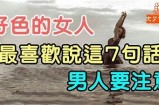 好色先生：揭秘幽默的爱情故事与人生哲学