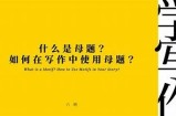 好的，请提供详细的标题主题，我将根据该主题生成一篇文章，并确保标题符合百度收录标准且字数在13到30个字之间。