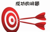 好的，请提供明确的标题和文章主题。