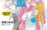 漫画森先生的好色嘴巴：揭示幽默与爱情的独有视角