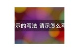 请提供标题：