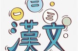 请提供一个标题或主题，我将根据其内容为您撰写一篇文章，并生成符合百度收录标准的标题。