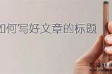 当然可以！请提供一个您希望我根据其写文章的标题。