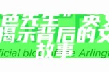 “好色先生”英文名探索：揭示背后的文化与故事