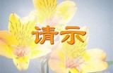 请提供您想要的标题或主题，以便我可以为您撰写符合百度收录标准的文章。
