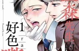 三森先生的好色嘴巴：一部值得一看的韩漫解析与推荐
