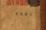 鲁迅先生的情感世界：探讨其对色欲与欲望的独有理解