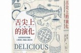 林先生的嘴好色：探讨舌尖上的诱惑与美食文化