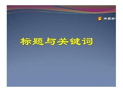 好的，请提供明确的标题和文章主题，我会根据您的要求生成符合百度收录标准的标题和文章。