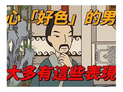 鲁迅先生为何认为男人普遍好色？深度解析其背后的社会背景与文学启示