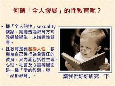 好色先生科普：看懂性教育的科学与迷思