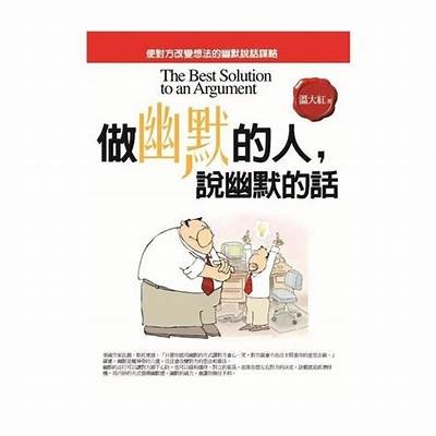 巴森先生的好色嘴巴：幽默漫画揭示爱情与欲望的趣味故事