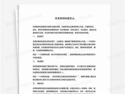 好的，请提供详细的标题内容，我会根据您的要求生成一篇文章并创建一个符合百度收录标准的标题。