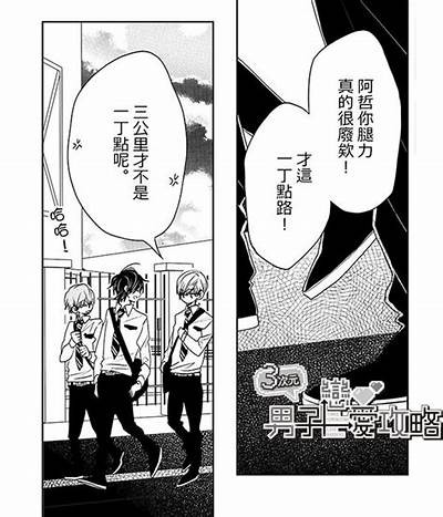 三森先生的好色嘴巴3：揭开情感与欲望交织的故事